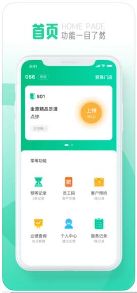 上钟乐养生服务管理app安卓最新版图3: