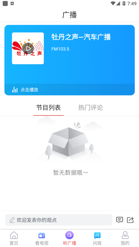 牡丹融媒新闻app安卓版图1:
