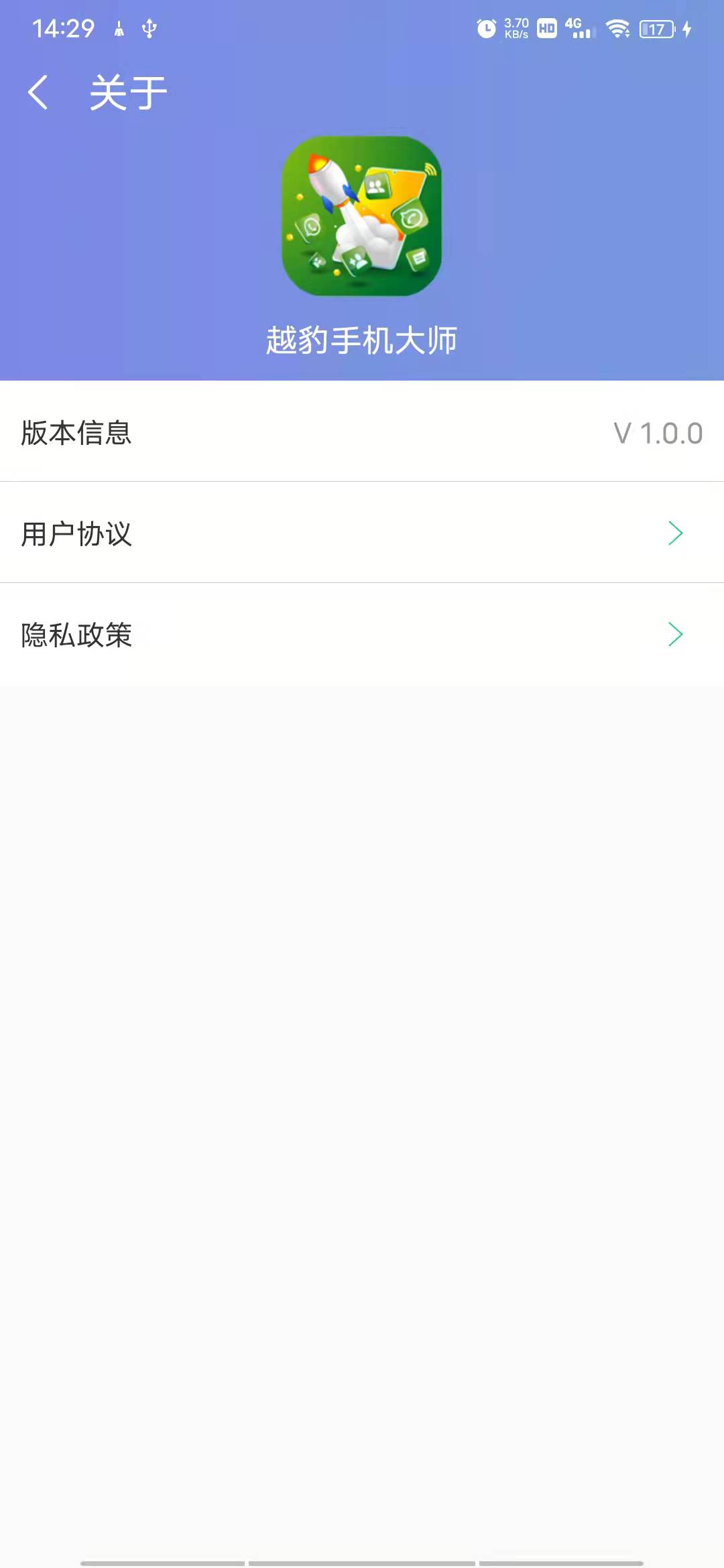 越豹手机大师app安卓版图片1