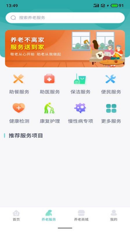 芳园天伦养老服务app手机版图3:
