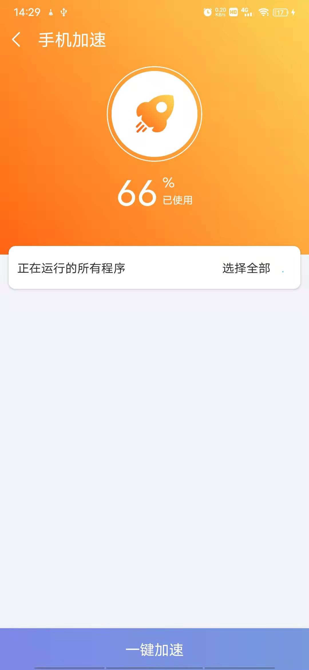 越豹手机大师app安卓版图3: