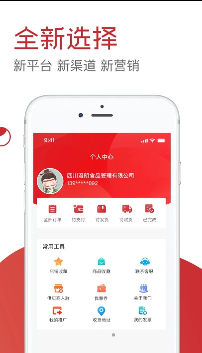 餐贝优选火锅食材采购软件app下载安装图1: