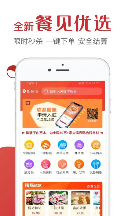 餐贝优选火锅食材采购软件app下载安装图2: