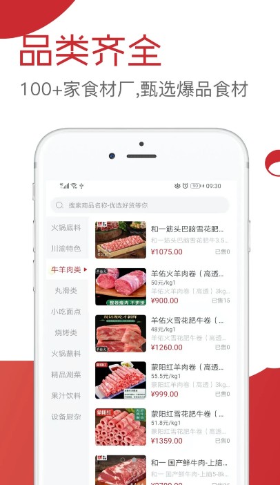 餐贝优选火锅食材采购软件app下载安装截图4: