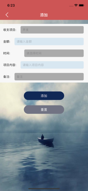 旭日记账app图2