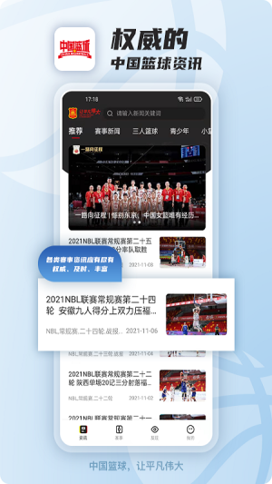 中国篮球app官方正式版图片1