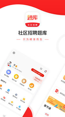 2022社区招聘题库app最新版图2: