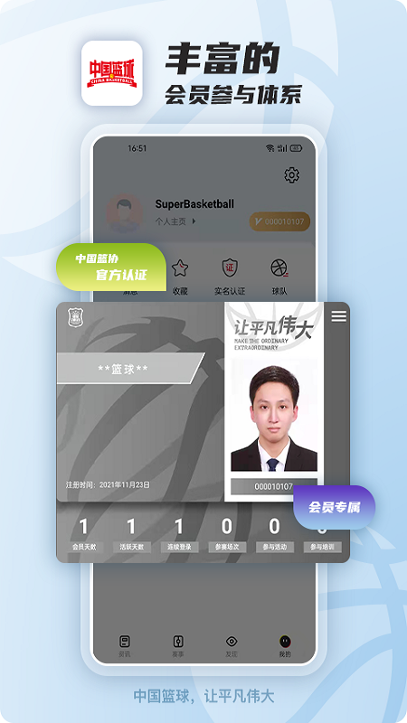 中国篮球app官方正式版图4: