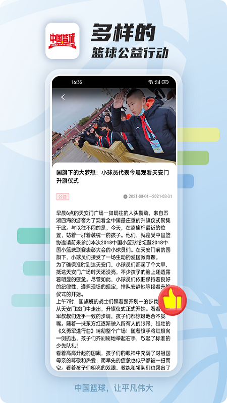 中国篮球app官方正式版图2: