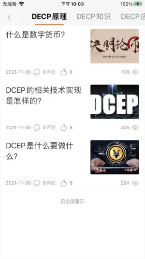 DECP之家app图4