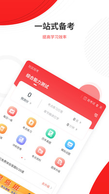 2022社区招聘题库app最新版图1: