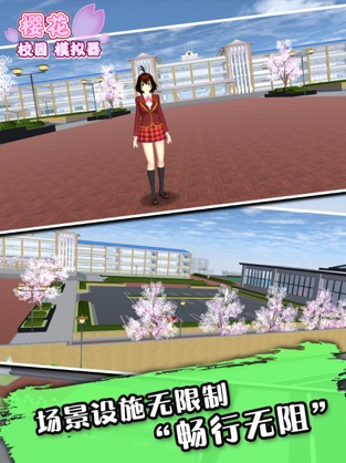 樱花校园模拟器2022最新中文版下载安装图2: