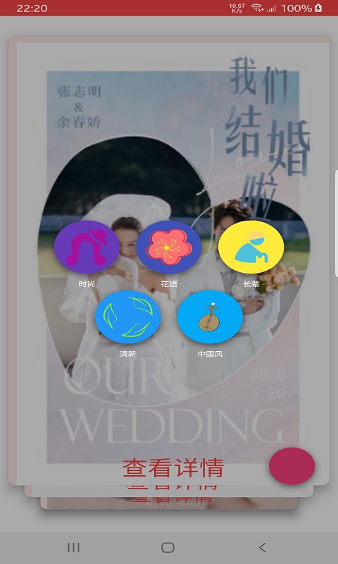 爱尚婚礼策划App手机版图1: