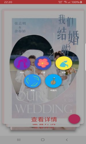 爱尚婚礼App图1