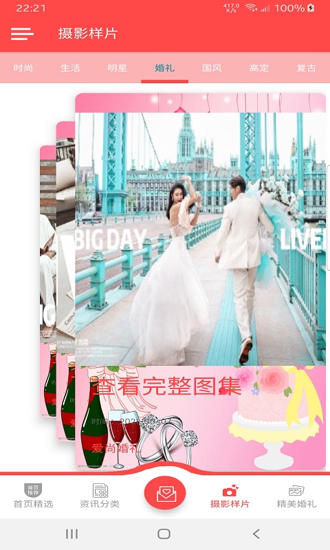 爱尚婚礼策划App手机版图2: