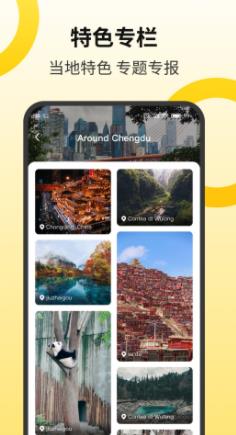 Go Chengdu成都新闻app手机客户端图1:
