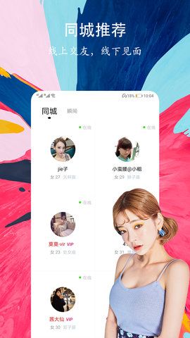 陌恋密聊交友App官方版图片1