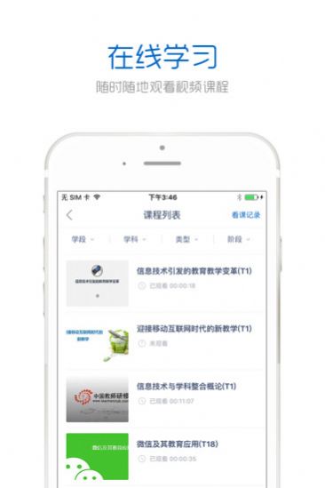 辽宁省教师研修平台登陆app官方最新版图3: