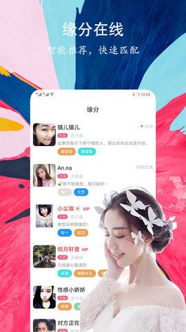 陌恋密聊交友App官方版图2: