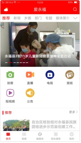 爱永福融媒体新闻app安卓版图片1