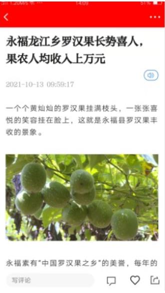 爱永福融媒体新闻app安卓版图3: