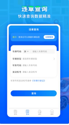 违章易查通查询app最新版图3: