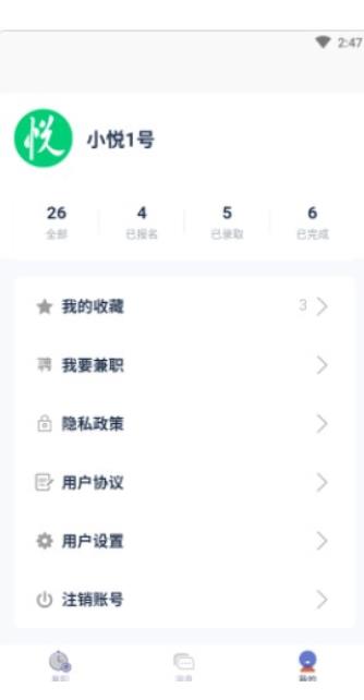 悦盈优聘兼职任务平台app最新版图2: