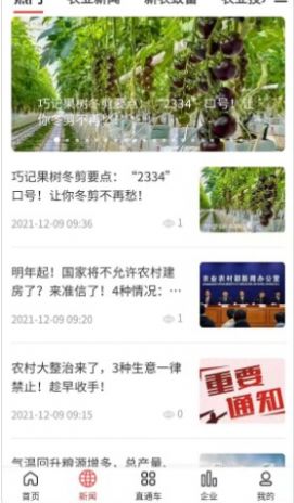 毅企通农业资讯app客户端3