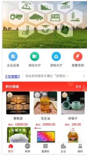 毅企通农业资讯app客户端1