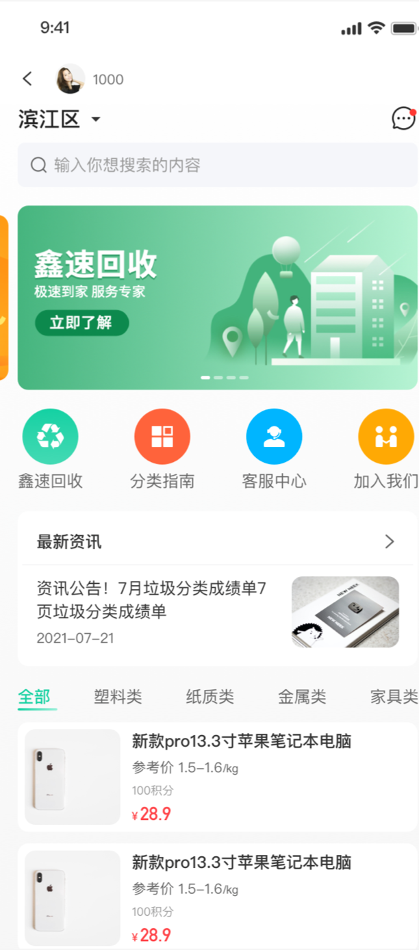 鑫速回收生活服务app官方版图4: