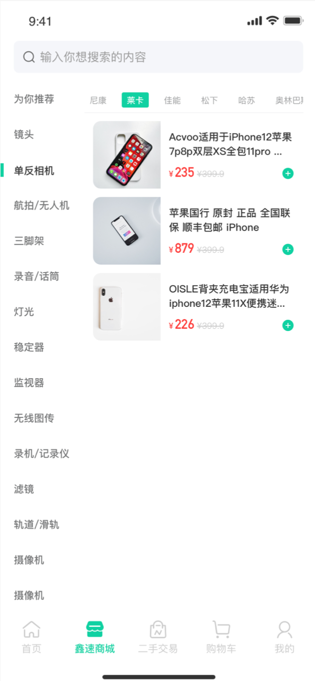 鑫速回收生活服务app官方版图2: