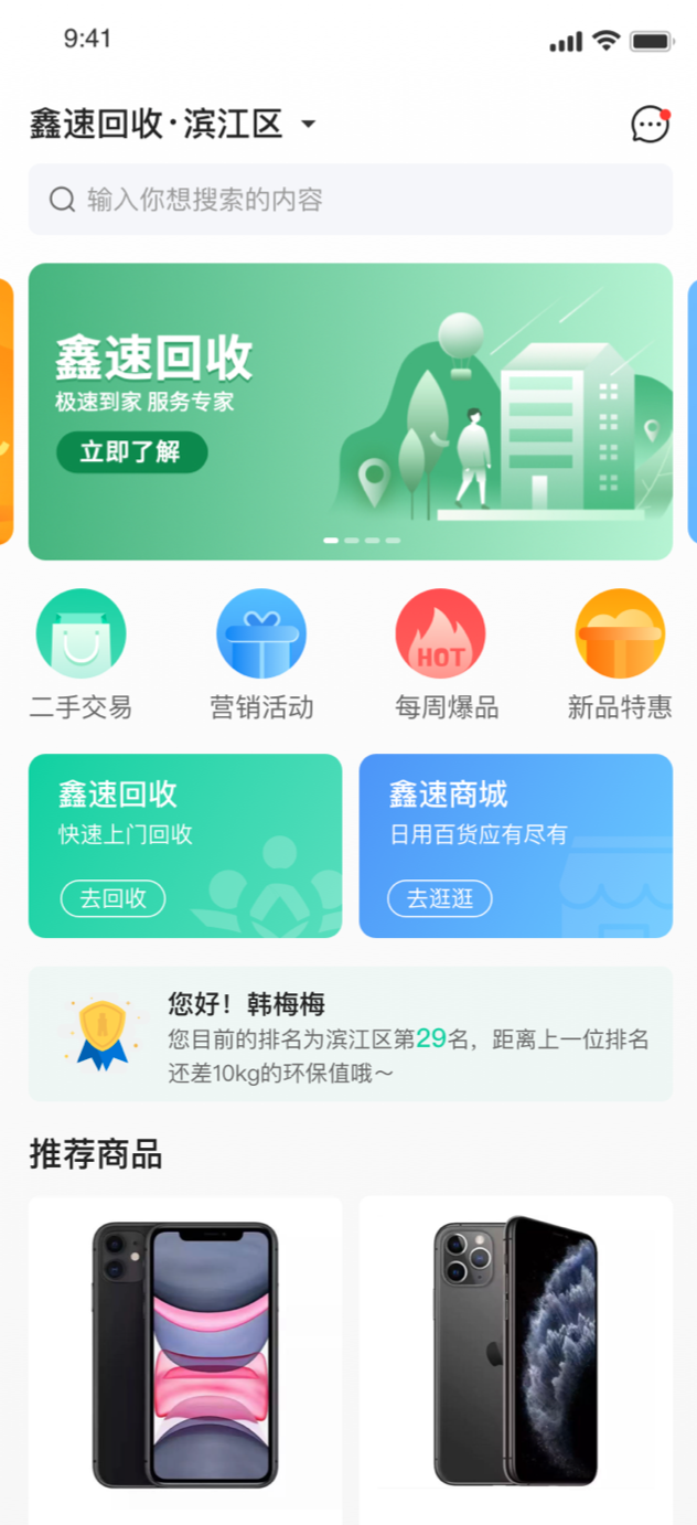 鑫速回收生活服务app官方版图1: