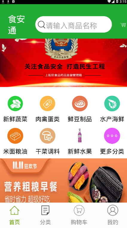 亿鲜达生鲜购物app最新版图2: