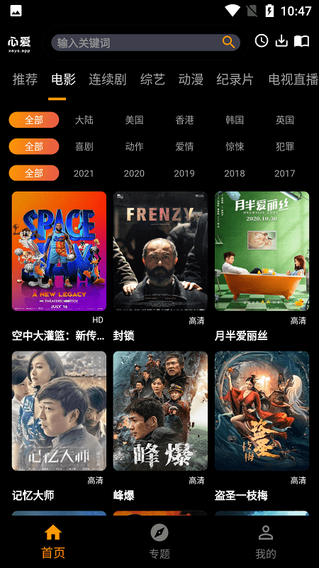 心爱影视app免费下载安装最新版图1: