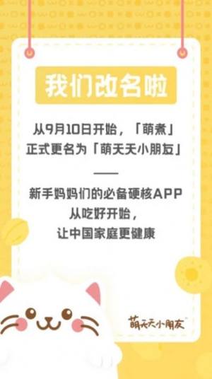 萌天天小朋友辅食app下载官方2022最新版图片1