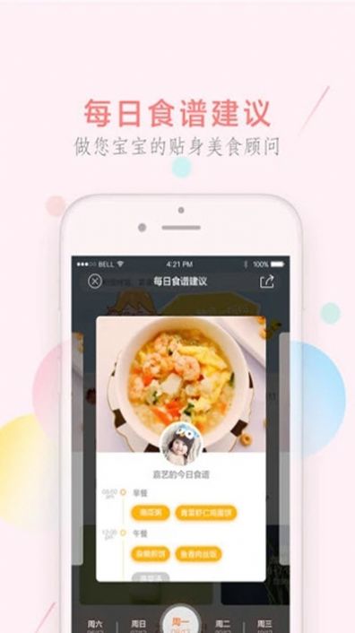 萌天天小朋友辅食app下载官方2022最新版图1: