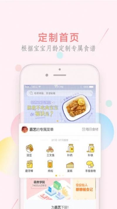萌天天小朋友辅食app下载官方2022最新版图3: