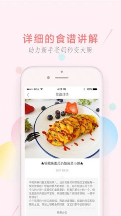 萌天天小朋友辅食app下载官方2022最新版图2:
