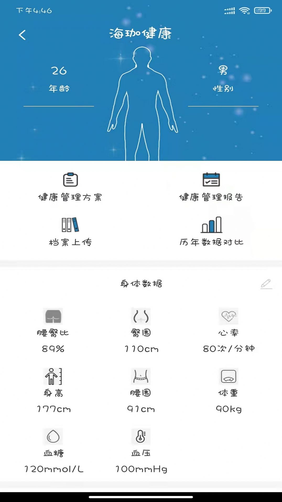 海珈健康医疗服务app最新版图4: