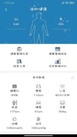 海珈健康app图4