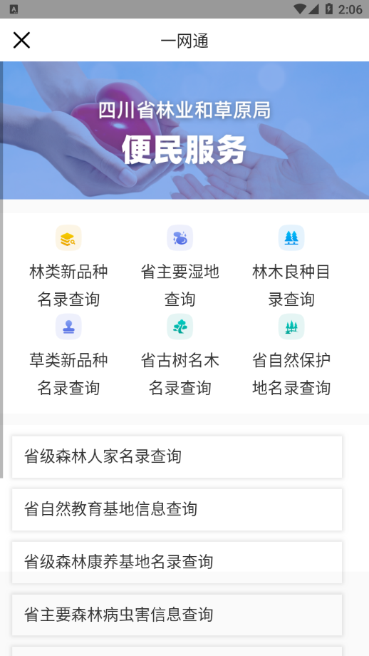 数字熊猫护林巡检app下载官方版图片1