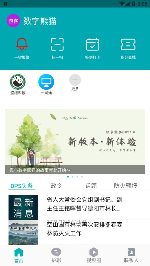 数字熊猫护林巡检app下载官方版图1: