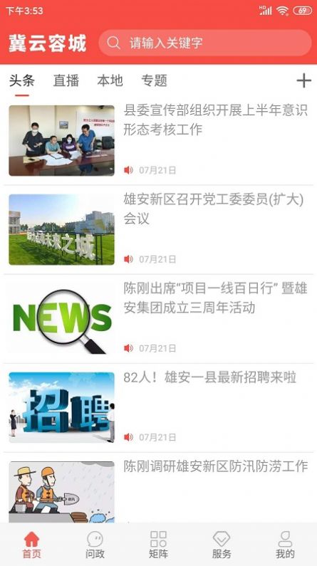冀云容城融媒体app官方版图1: