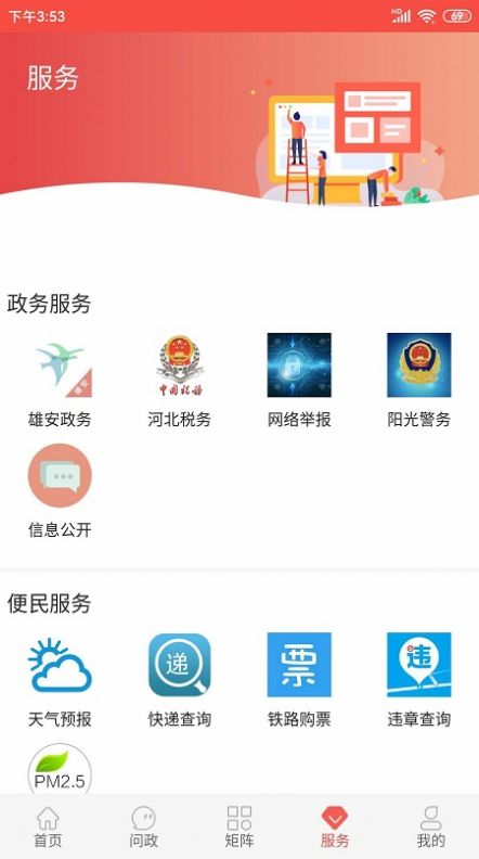 冀云容城融媒体app官方版图2: