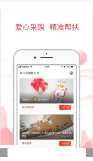 中华慈善扶贫公益采购app下载安装最新版图片1