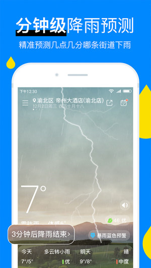 今日天气预报app图3