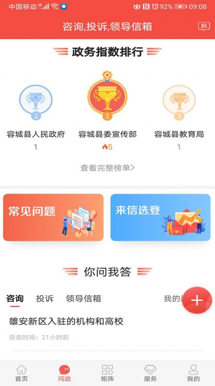 冀云容城融媒体app官方版图3: