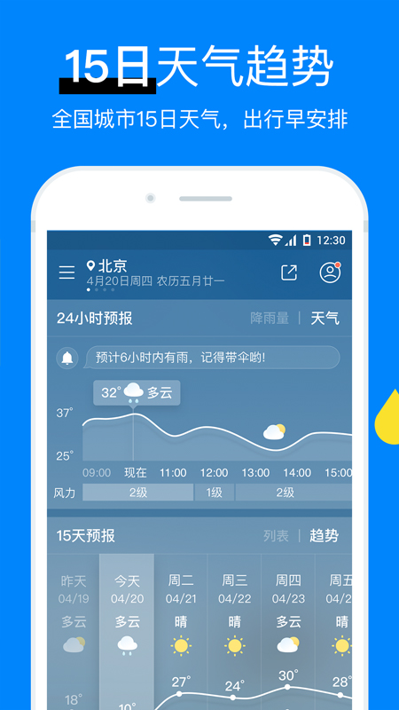 今日天气预报app安卓版图1: