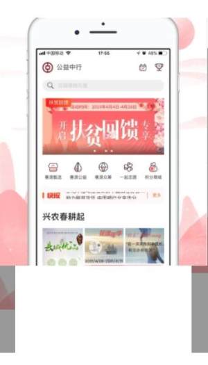 中华慈善app图3