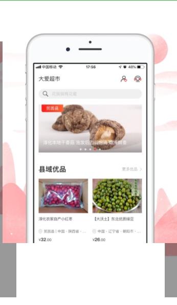 中华慈善扶贫公益采购app下载安装最新版图2: